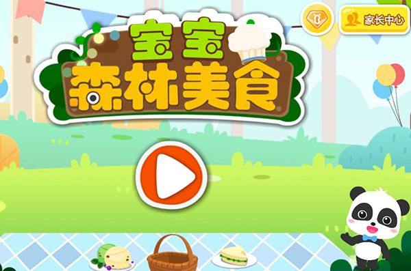 宝宝森林美食