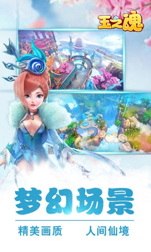 玉之魂手机版