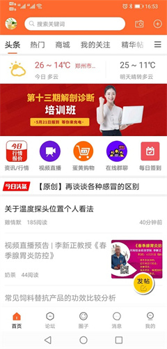 鸡病专业网