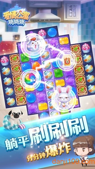 爱情公寓消消消无限星星版