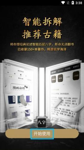 问真八字排盘免费版