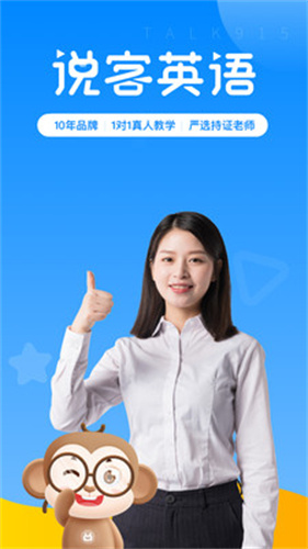 说客英语最新版