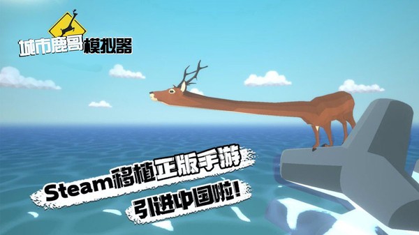 城市鹿哥模拟器正版