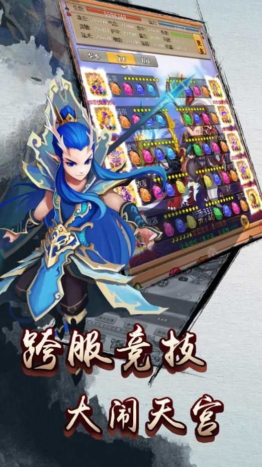 西游三界挂机内购版下载