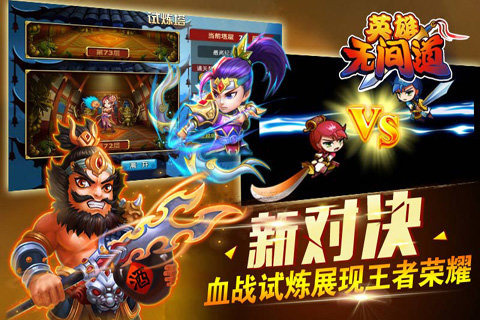 英雄无间道光环加速小米版