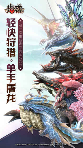 猎龙计划手游