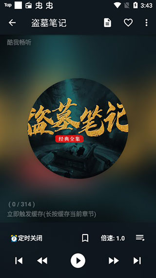 我的听书安卓版