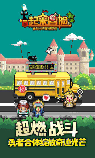 一起来冒险游戏