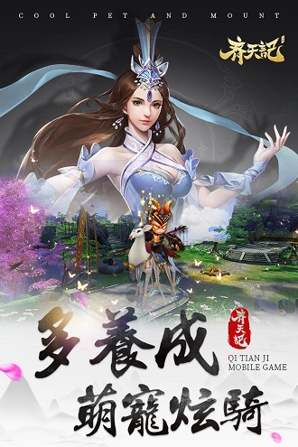 齐天记腾讯版下载
