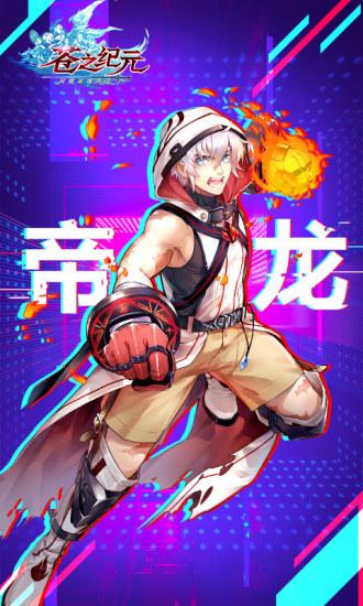 苍之纪元小米渠道服