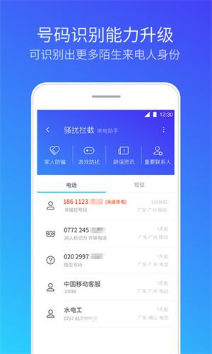 QQ管家手机版