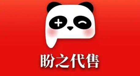 盼之代售交易平台