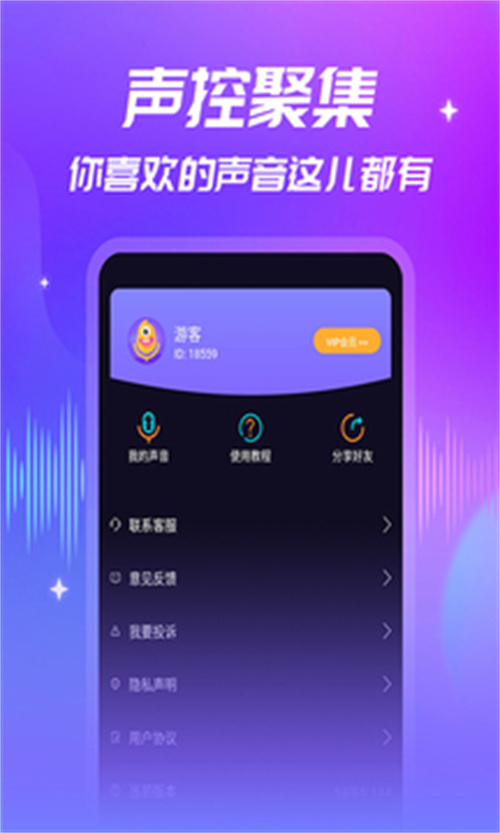 优音变声器