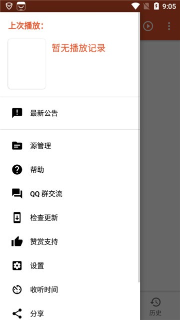 我的听书安卓版