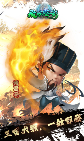 飞天魅影无限元宝版下载
