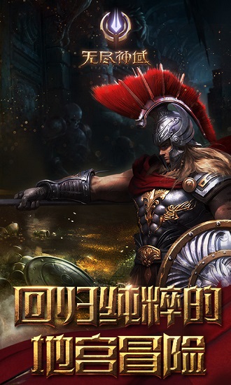 无尽神域华为客户端