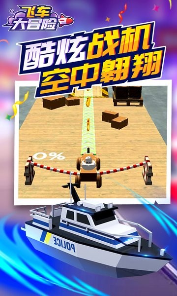 飞车大冒险手机版
