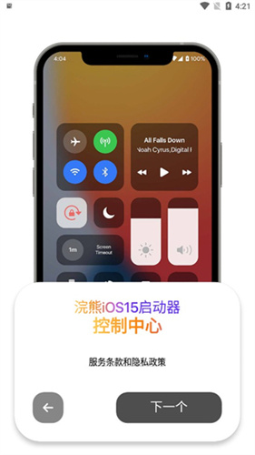 浣熊iOS启动器安卓版