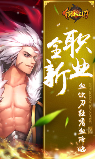 街机三国无限钻石版