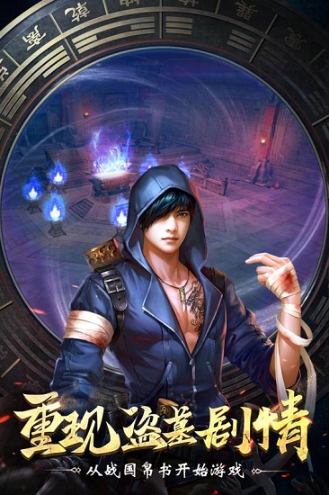 盗墓笔记终极正版手游