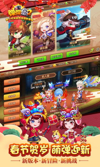 弹弹岛24399手游