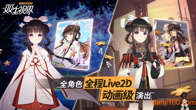 双生视界腾讯版