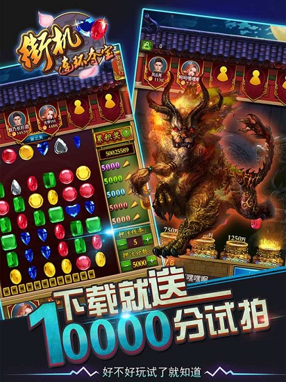 街机连环夺宝手游