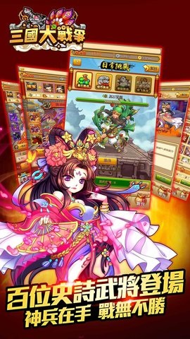 三国大战争手游