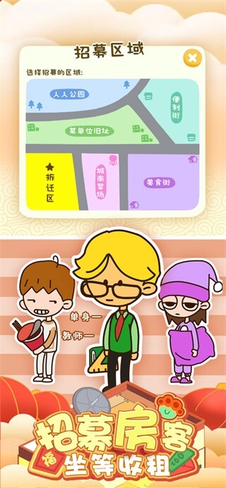 房东生活模拟器