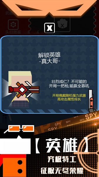 特工使命无限火力版