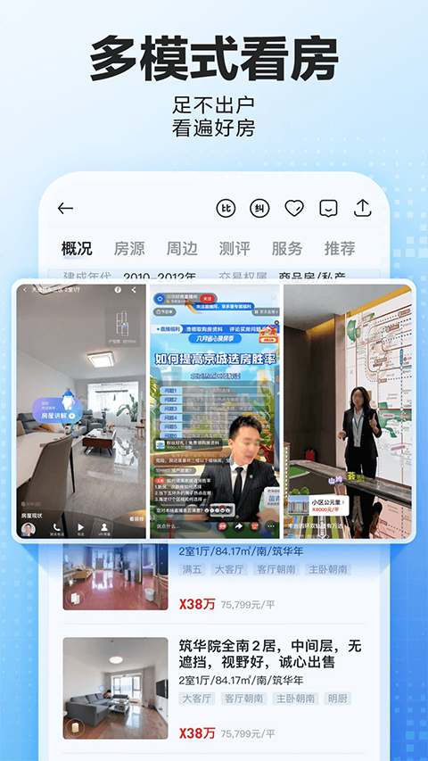 贝壳找房免费版