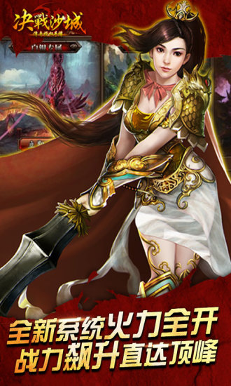 决战沙城互通版游戏