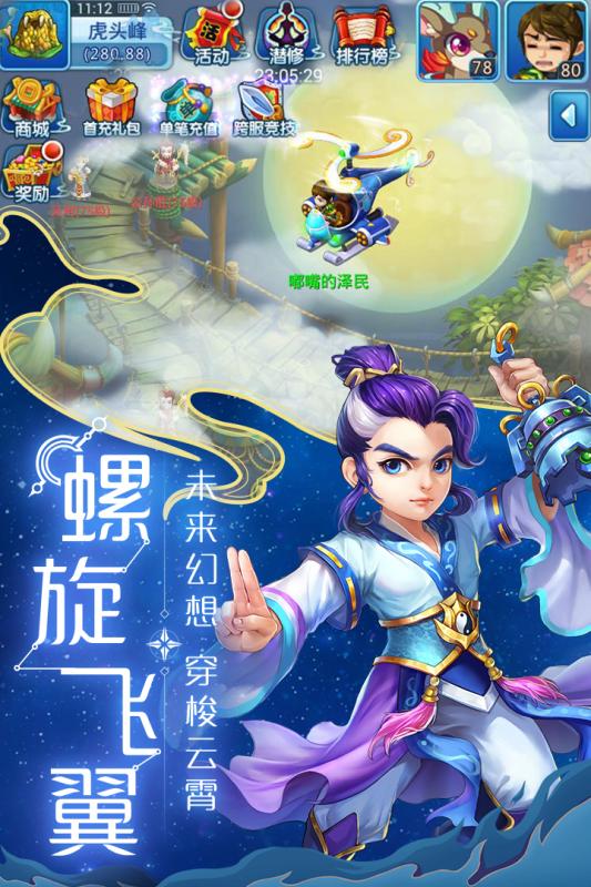 水浒q传腾讯版本