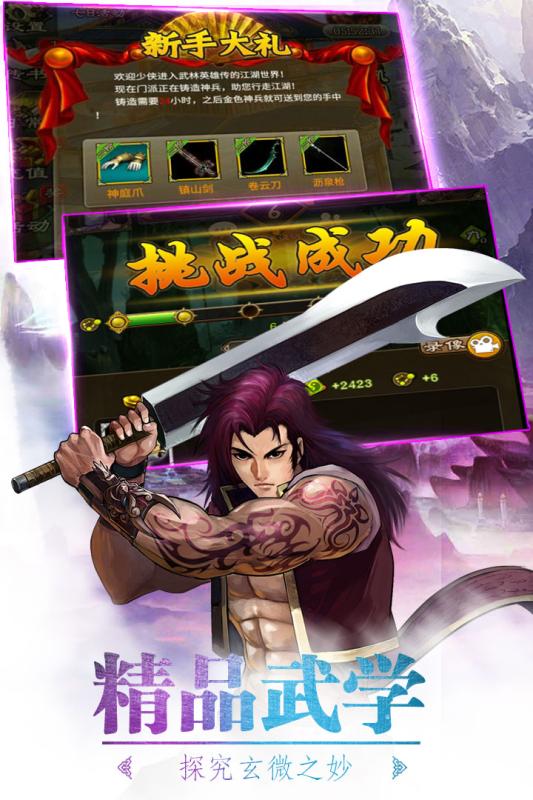 武林英雄传无限工具版