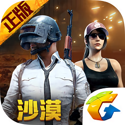 绝地求生美国版