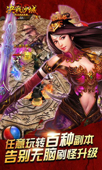 决战沙城互通版游戏