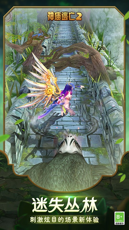 神庙逃亡2手游最新版本