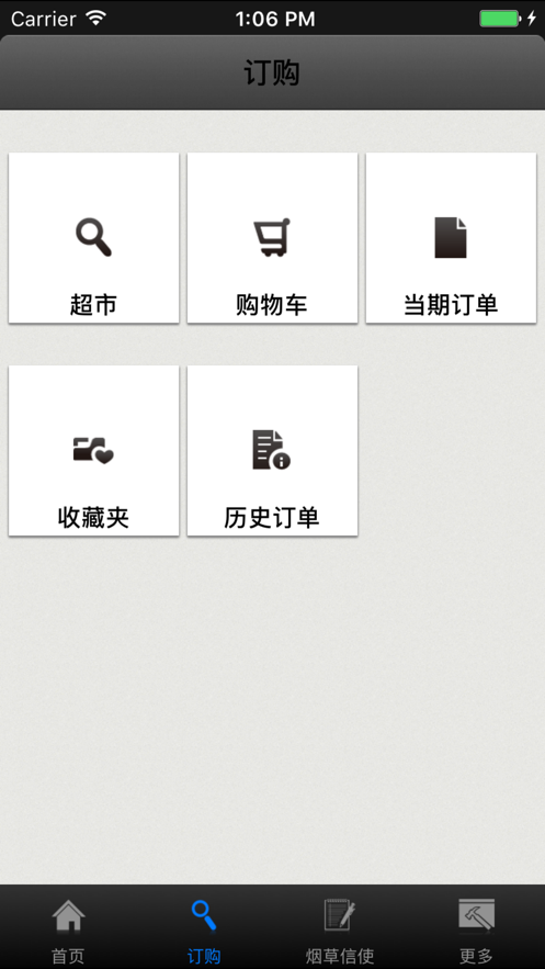 中烟新商盟订货