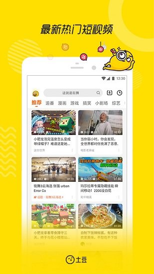 土豆播放器