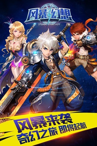 风暴幻想小米最新版