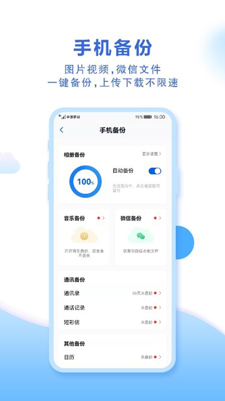 中国移动云盘手机版