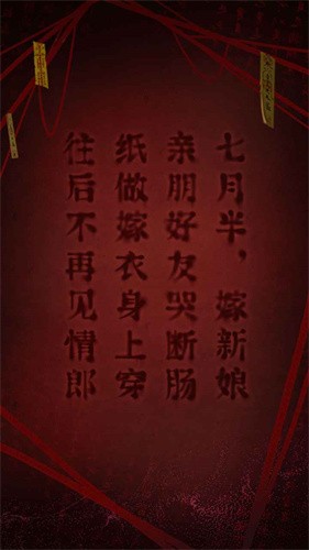 纸嫁衣2奘铃村bilibili版