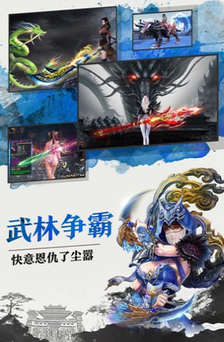剑侠江湖之热血神剑应用宝版