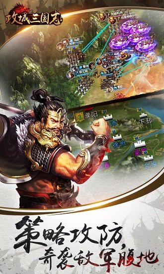 攻城三国九游最新版