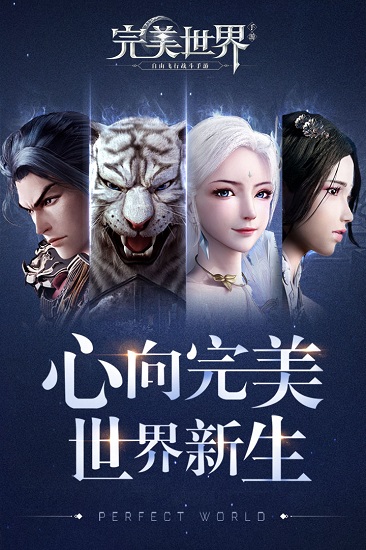 完美世界手游小米版