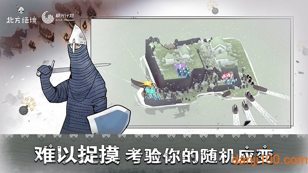 绝境北方官方正式版2023