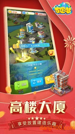 家国梦满v手游
