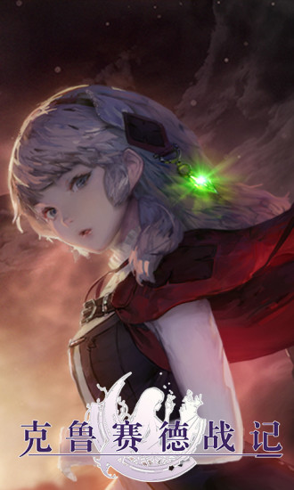 克鲁赛德战记未和谐原画版