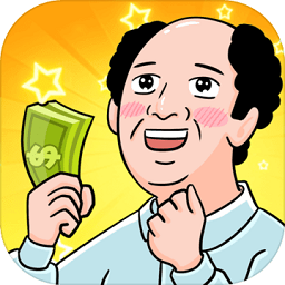 暴富之路无限金钱版