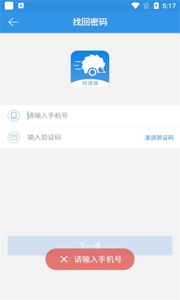 包裹王快递端